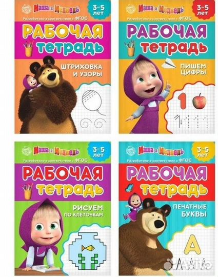 Прописью, тетрадь Маша Медведь