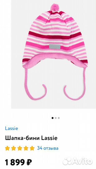 Новая шапочка Lassie,р46-48