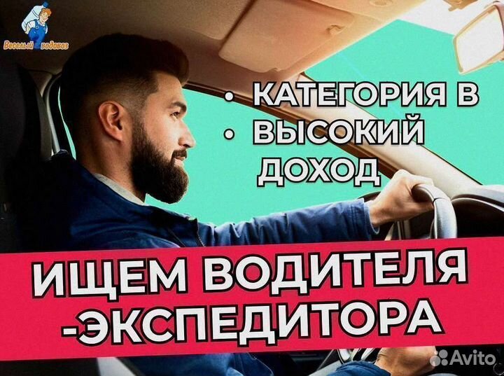 Водитель-экспедитор (2 точки)