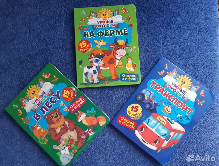 Книжки с окошками