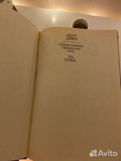 Собрание сочинений Александра Дюма