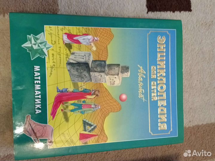 Энциклопедия для детей аванта