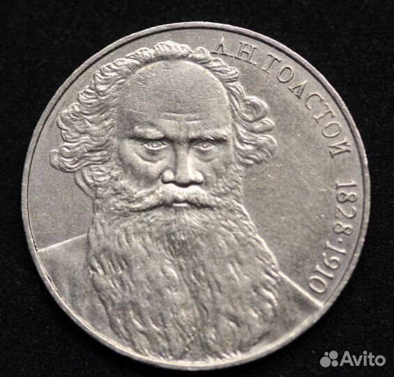 1 рубль СССР 1988г. 