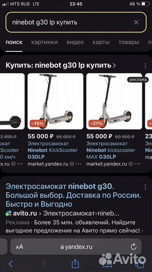 Самокат взрослый