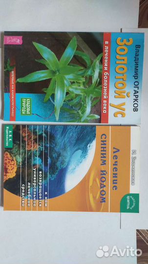 Книги по нетрадиционной медицины