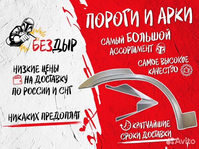 Ремонтный комплект пороги и арки