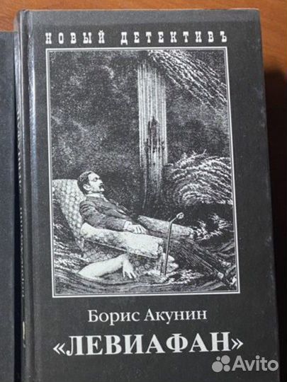 Акунин- собрание романов про Фандорина(цена 1Том)
