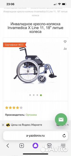 Коляска инвалидная