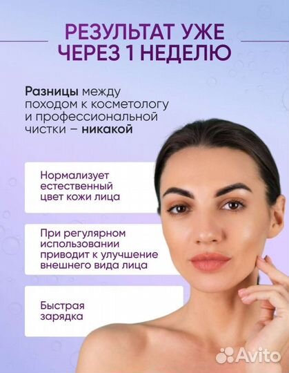 Прибор для чистки лица