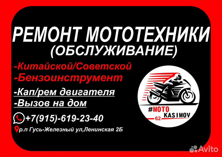 Ремонт мототехники