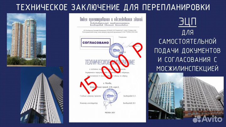 Техническое заключение для перепланировки