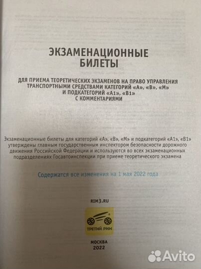 Экзаменационные билеты по пдд