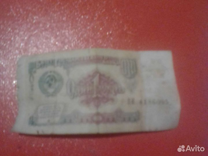 Продам один рубль СССР 1991 года