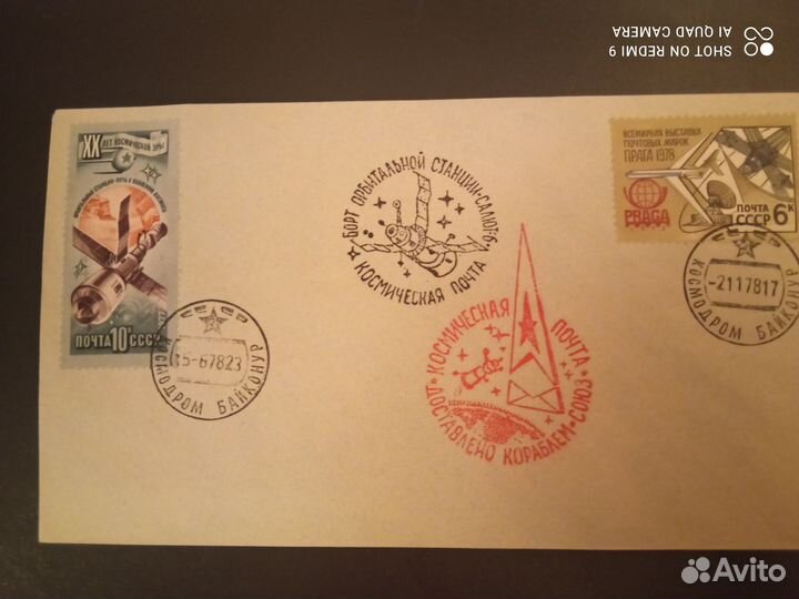 Конверты. Автографы. Космос