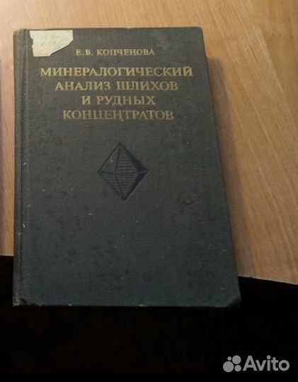 1870,30 Копченова Е.В. Минералогический анализ шли