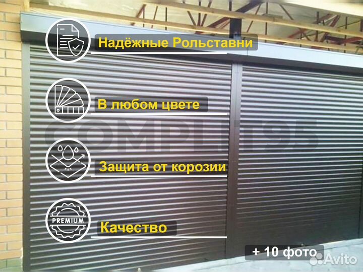 Рольставни