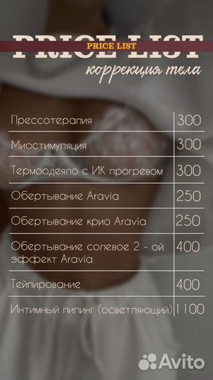 Массаж коррекция фигуры