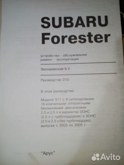 Книга subaru forester.Устр-ство.Обсл-ние. Рем