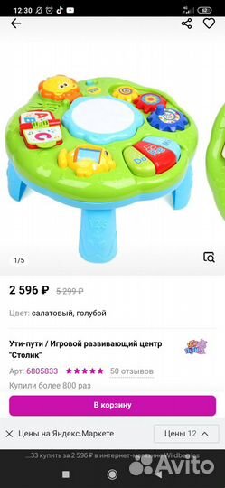 Игровой развивающий центр/столик (Ути-пути)