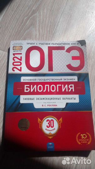 Учебник огэ по биологии