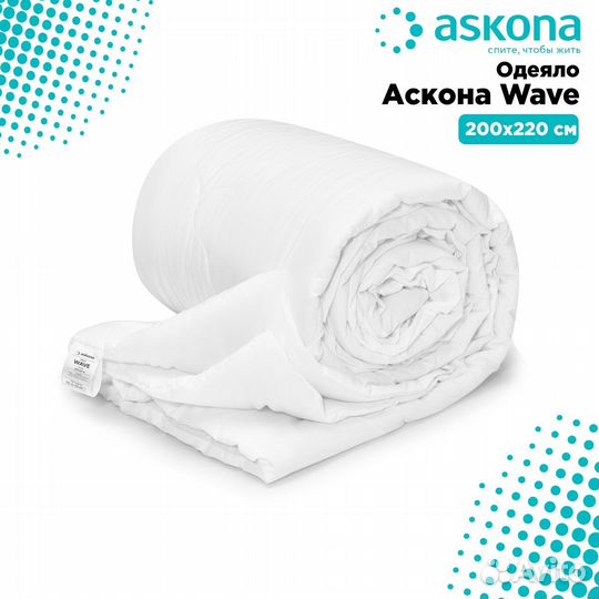 Одеяло Askona Wave 220/200