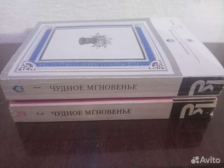 Книги стихотворений Чудное мгновение