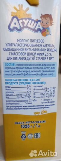 Молоко Агуша 1 литр