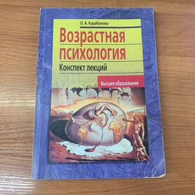 Возрастная психология, Карабанова О.А