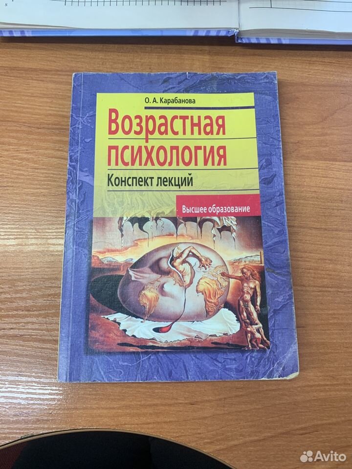 Возрастная психология, Карабанова О.А