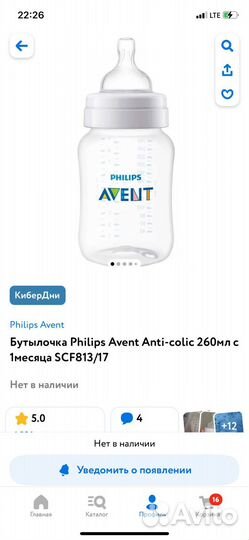 Бутылочка avent