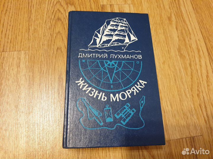 Книги на морскую тематику