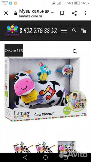 Игрушка музыкальная корова Lamaza