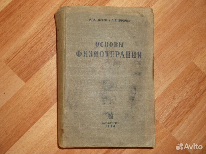 Медицинские книги