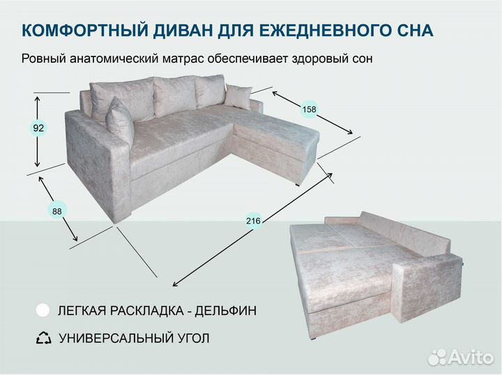 Угловой диван для сна
