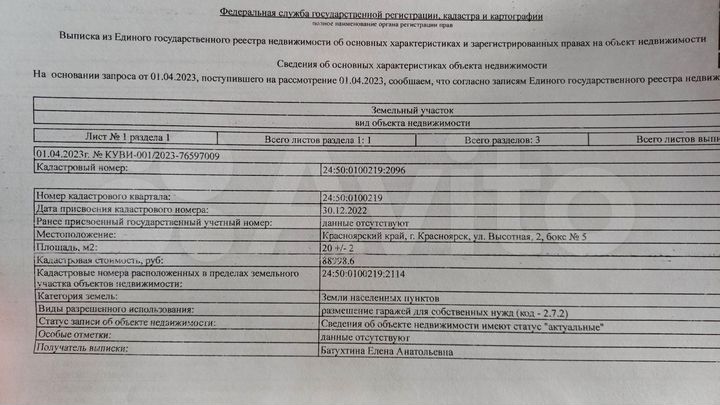Гараж, 18 м²
