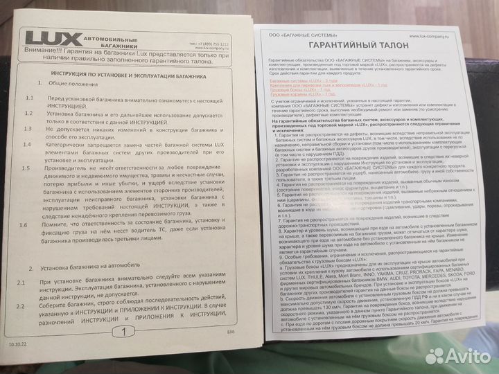 Багажная система LUX scout