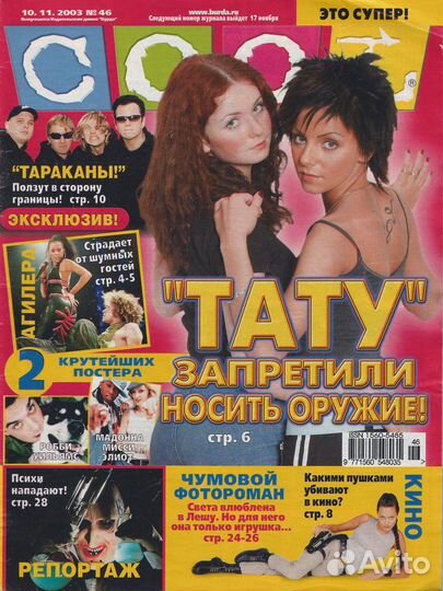 Т.А.Т.U/Тату плакаты и журналы