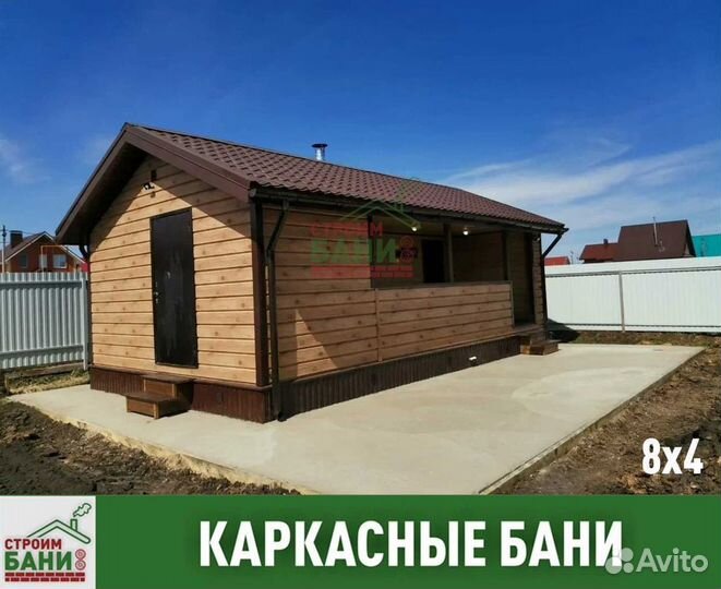 Баня