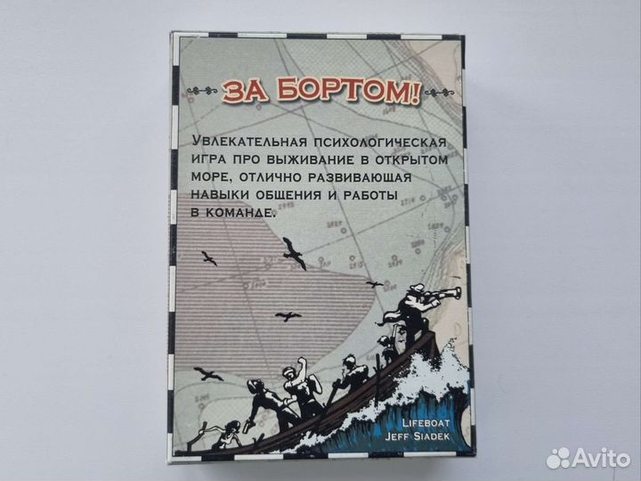 Новая Настольная игра за бортом