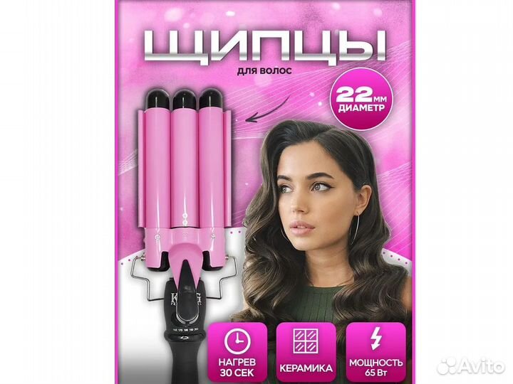 King / Тройная плойка для локонов / KP-8001