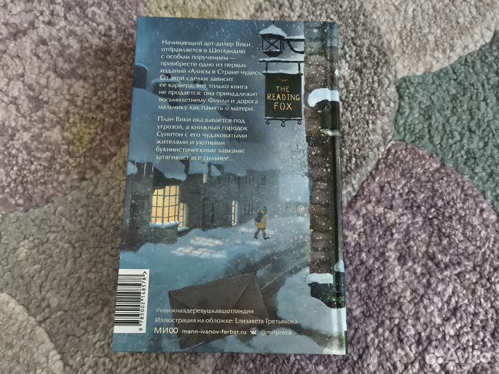 Книжная деревушка в Шотландии херцог катарина