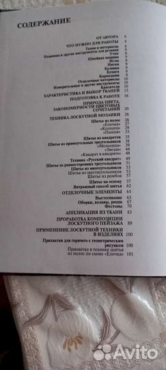 Книга:школа лоскутной техники