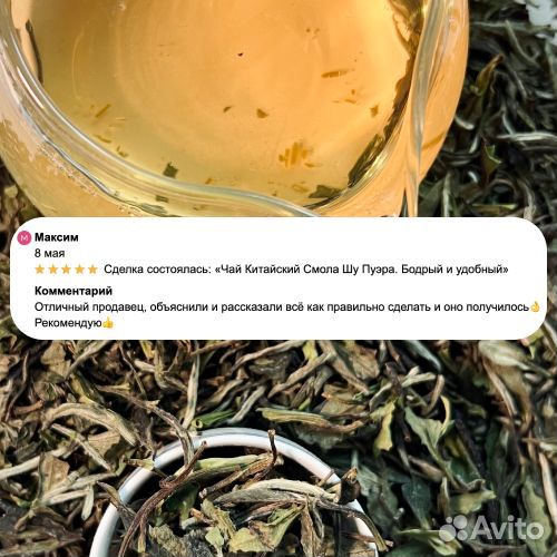 Китайский Белый Чай Бай Му Дань Е Шэн