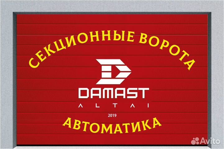 Дамаст Standart 4200х2400 ворота автоматические