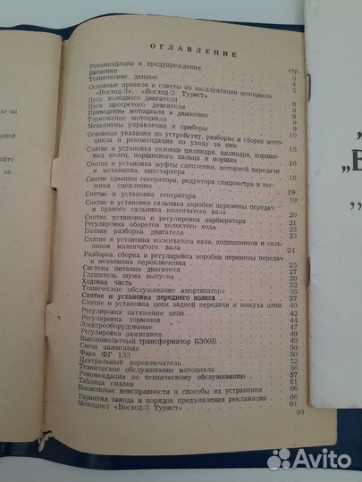 Книги мотоцикл восход СССР цена за всё