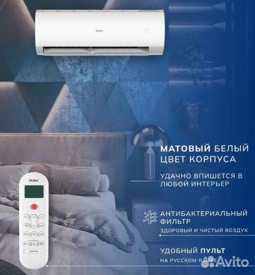 Кондиционер Haier Coral New 2024 (on/off), Wi-Fi