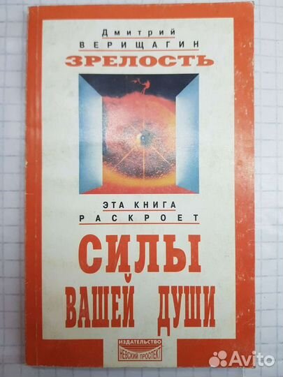 Верищагин силы вашей души