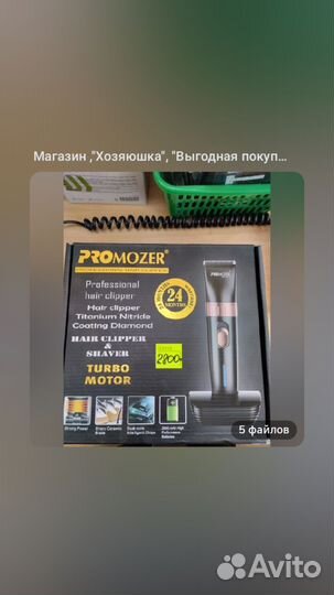 Машинка для стрижки волос профессиональная