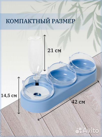 Тройная миска для животных