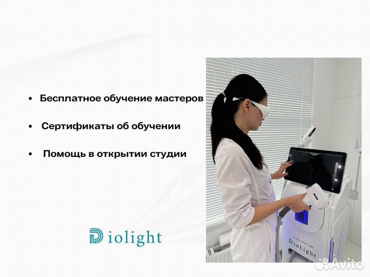 Диодный лазер DioLight Ultra'One 1800вт, рассрочка